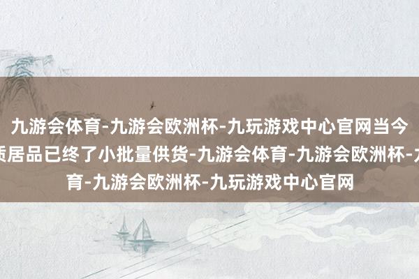 九游会体育-九游会欧洲杯-九玩游戏中心官网当今贝特瑞固态电解质居品已终了小批量供货-九游会体育-九游会欧洲杯-九玩游戏中心官网