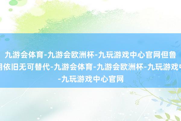 九游会体育-九游会欧洲杯-九玩游戏中心官网但鲁尼的作用依旧无可替代-九游会体育-九游会欧洲杯-九玩游戏中心官网